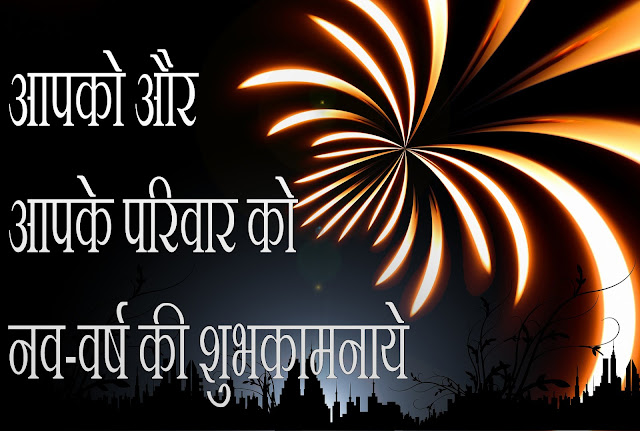 New Year Wishes In Hindi,New Year Wishes I