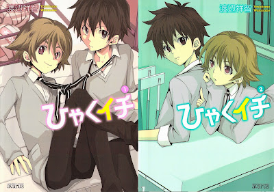 Hyaku Ichi (ひゃくイチ) - 2 Volume Complete