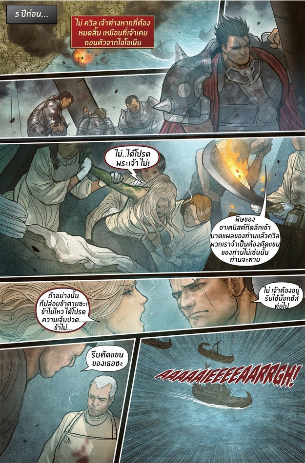 League of Legends Comic - หน้า 21