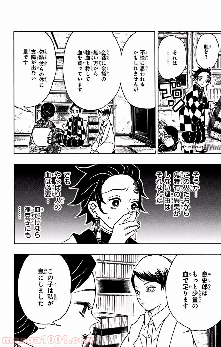 鬼滅の刃 - Raw 【第15話】 - Manga1001.com