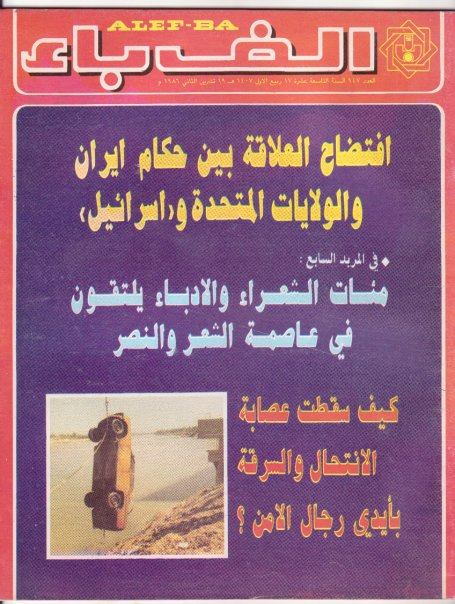 مجلة الف باء احدى اعرق المجلات العراقية  32