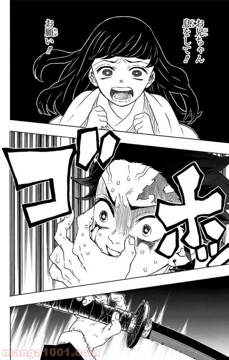 鬼滅の刃 - Raw 【第82話】 - Manga1001.com
