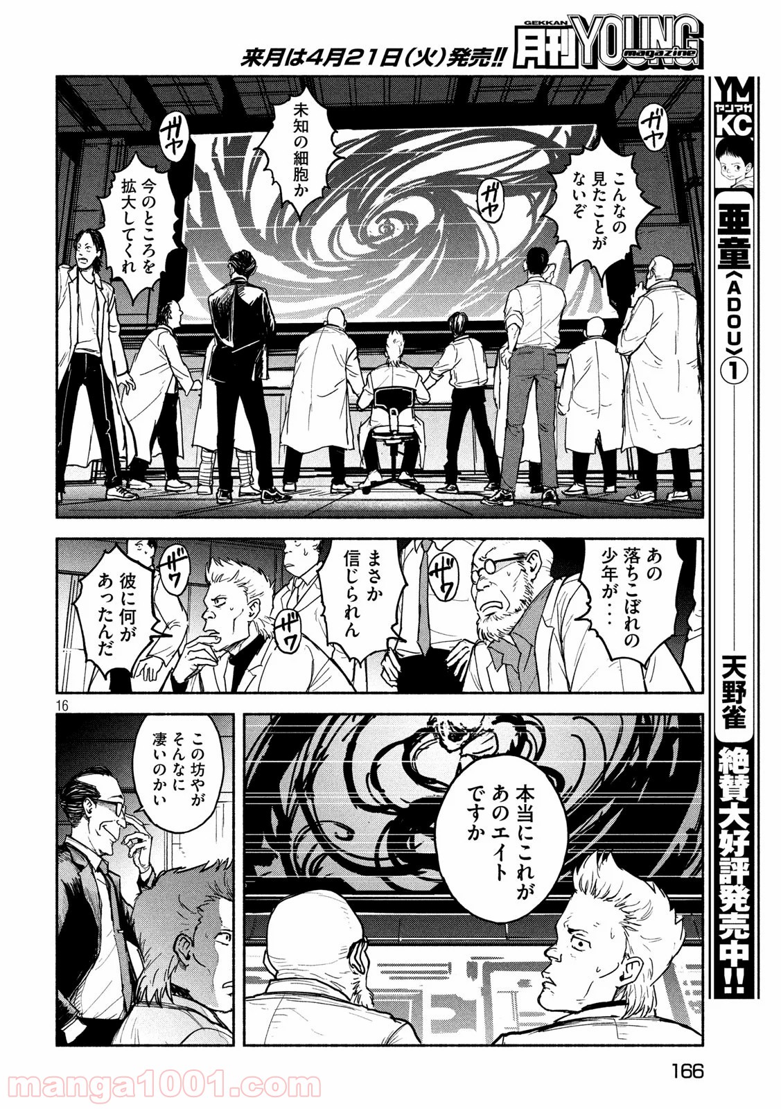 亜童 - Raw 【第10話】 - Manga1001.com