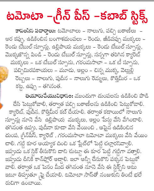 TELUGU WEB WORLD: TIME PASS SNACKS TO BE PREPARE/MAKE IN YOUR KITCHEN