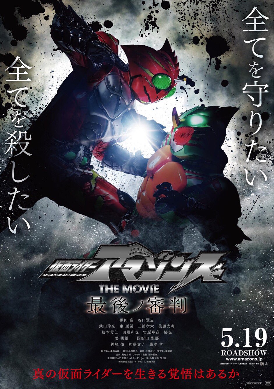Kamen Rider Amazons The Movie Official Trailer, New Amazon Rider