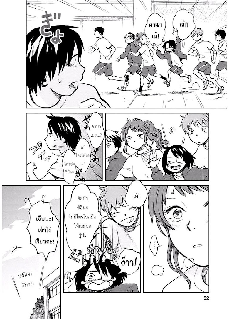 Yakedo Shoujo - หน้า 18