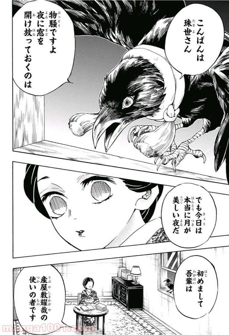 鬼滅の刃 - Raw 【第131話】 - Manga1001.com