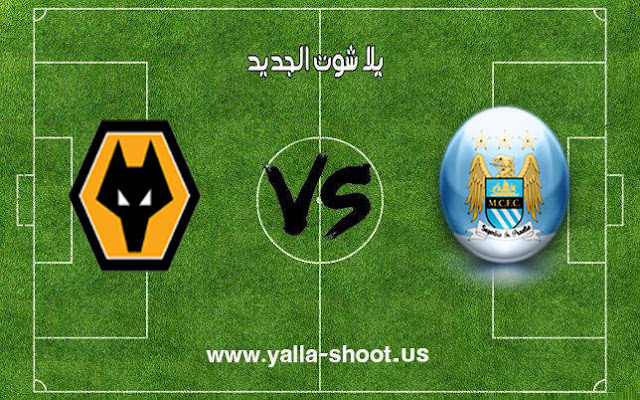 اهداف مباراة مانشستر سيتي وولفرهامبتون اليوم 14-01-2019 الدوري الانجليزي اهداف مباراة مانشستر سيتي وولفرهامبتون اليوم 14-01-2019 الدوري الانجليزي