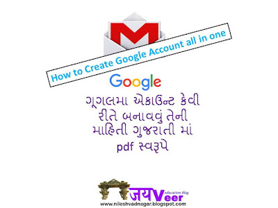How to Create Google Account in gujarati