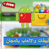 تحميل المتجر الصيني للاندرويد app china لتنزيل العاب وبرامج مدفوعة تحميل المتجر الصيني للاندرويد app china لتنزيل العاب وبرامج مدفوعة