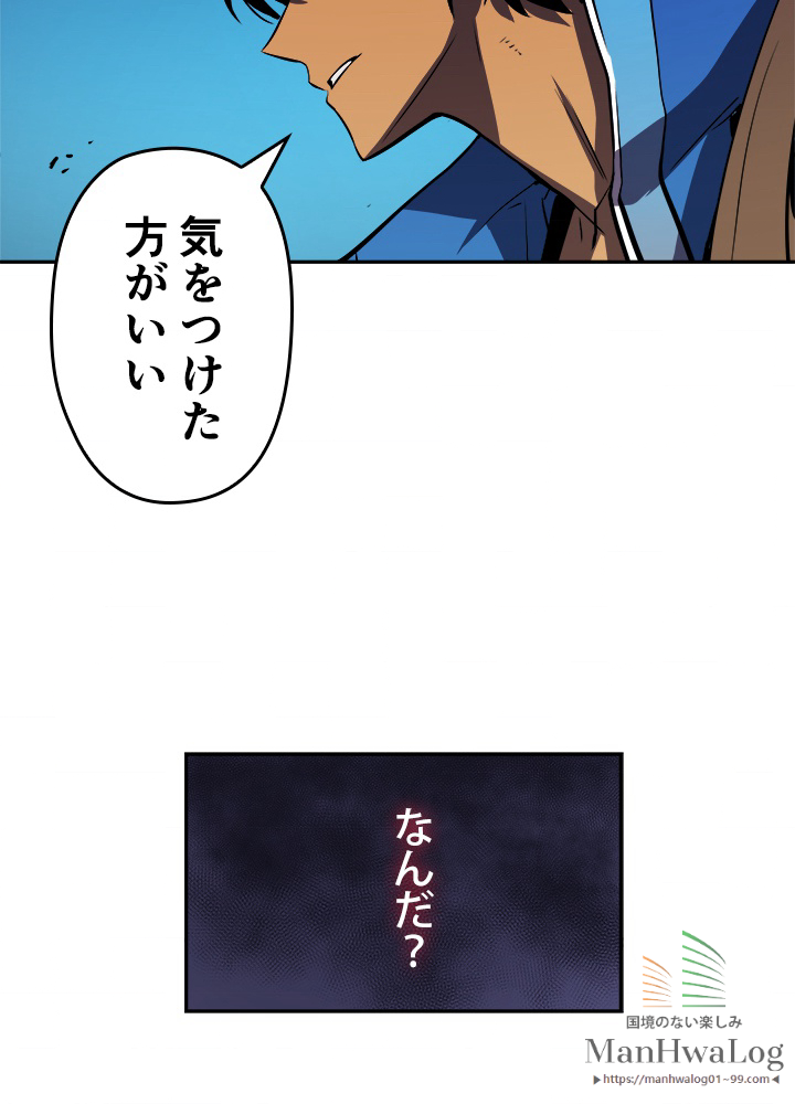 俺だけレベルアップな件 第21話 - 2