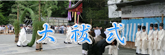 大祓式