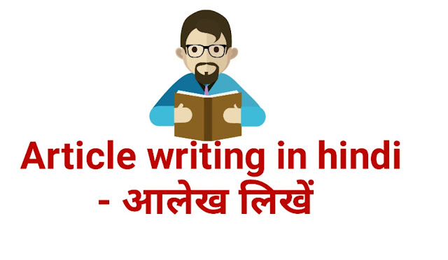 article writing hindi