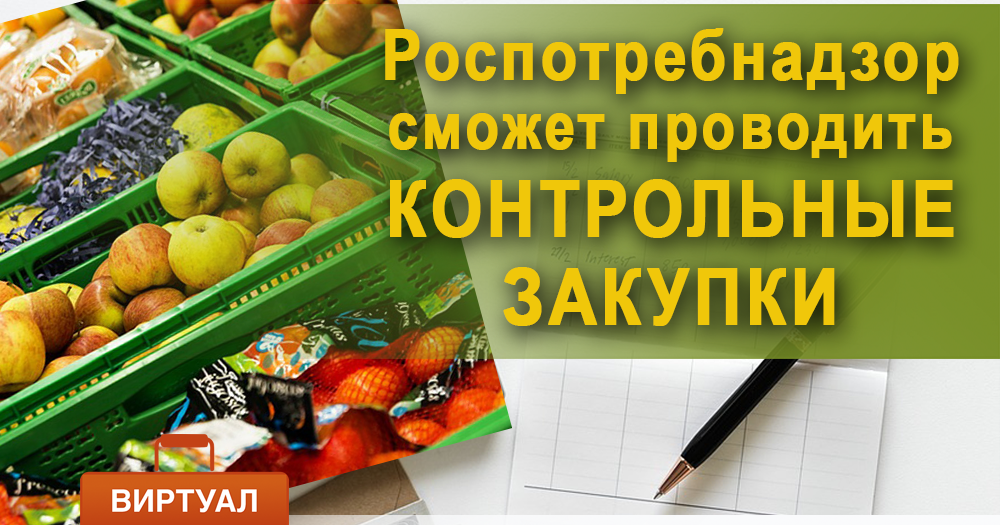 Проверка сайта на вирусы. Сайт проверенных продуктов. Траты на еду. Контрольные мероприятия контрольная закупка. Российский магазин.