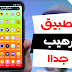 تطبيق خرافي سيصدمك ! سيفعل شيئ رهيب به بضغطة واحدة - حظر الإعلانات المنبثقة و المزعجة ! تطبيق خرافي سيصدمك ! سيفعل شيئ رهيب به بضغطة واحدة - حظر الإعلانات المنبثقة و المزعجة !
