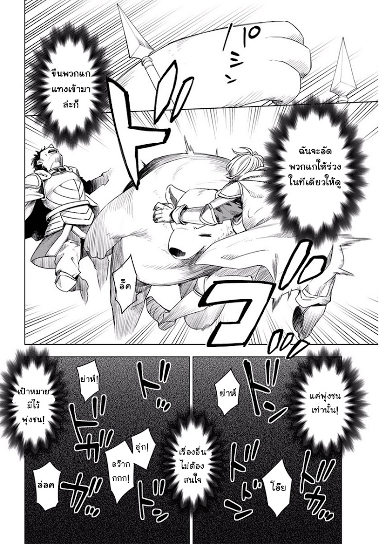 Shirokuma Tensei - หน้า 33