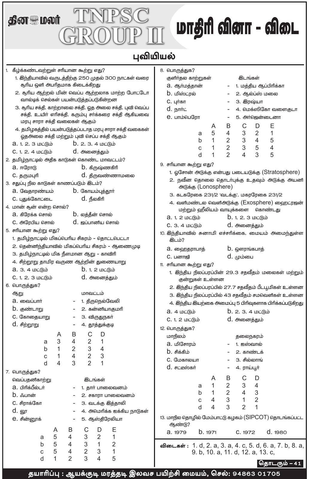TNPSC Group 2 Geography Model Questions Dinamalar Test 7 TNPSC Master