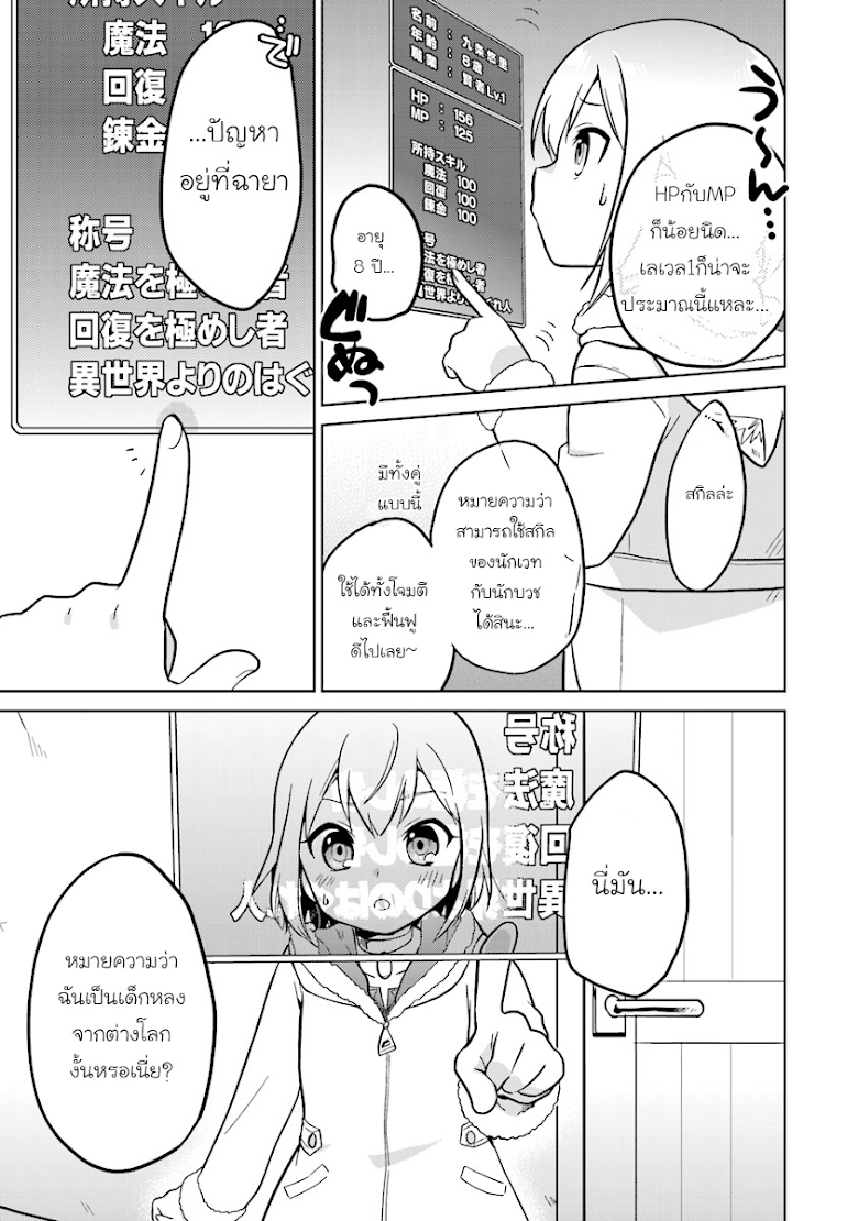 Chibikko Kenja, Lv.1 Kara Isekai de Ganbari Masu! - หน้า 9