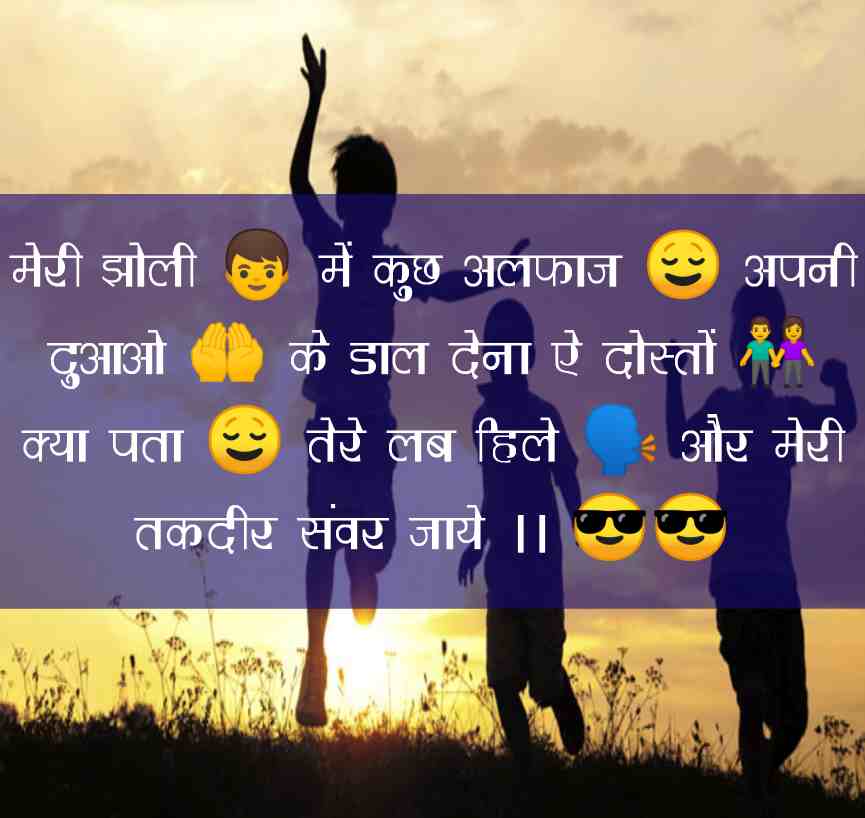 Dosti Status In Hindi With Emoji दोस्ती स्टेटस