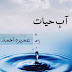 aab e hayat novel pdf