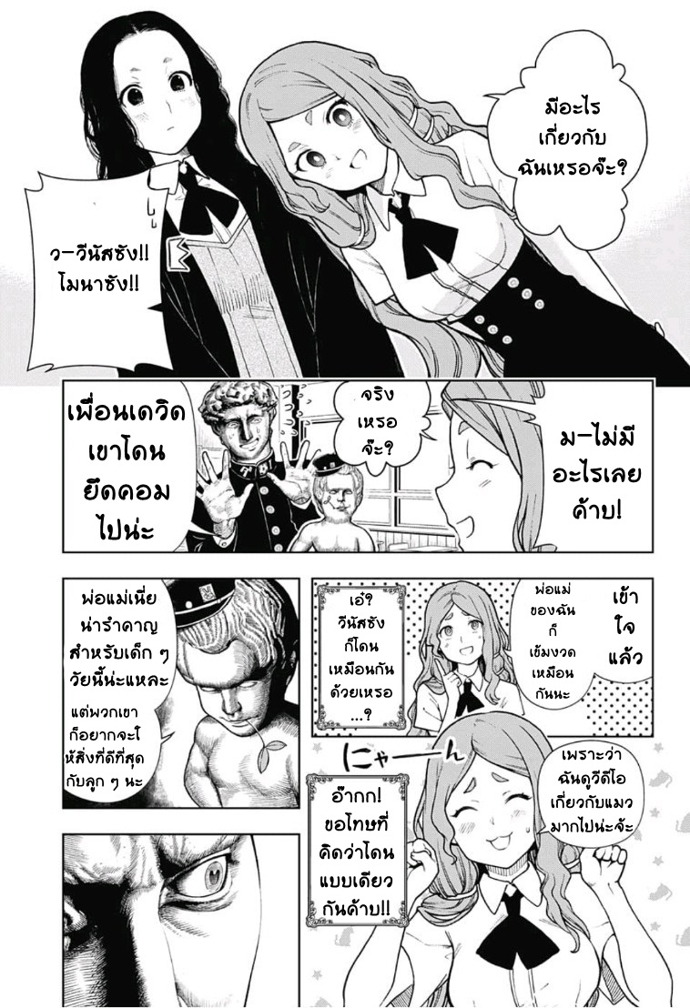 Shishunki Renaissance! Davide-kun - หน้า 9