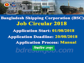 Bangladesh Shipping Corporation (BSC) Job Circular 2018