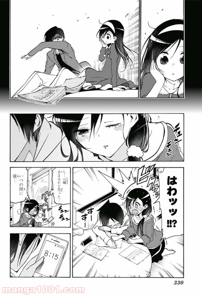 ぼくたちは勉強ができない - Raw 【第86話】 - Manga1000.com