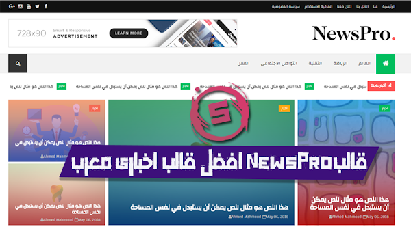 تحميل قالب NewsPro افضل قالب اخبارى معرب لمدونات بلوجر تحميل قالب NewsPro افضل قالب اخبارى معرب لمدونات بلوجر