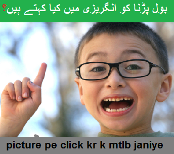 english dictionary keh daina بول پڑنا meaning in english ~ Watch And Learn