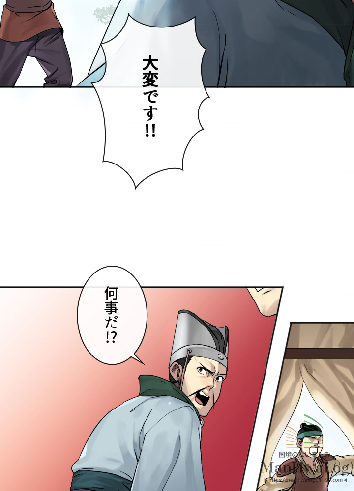 華山転生 第13話 - 3
