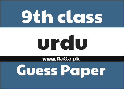 9th Class Urdu Guess Paper 2019 - Ratta pk