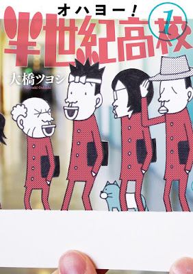 オハヨー！半世紀高校 第01巻 raw zip dl