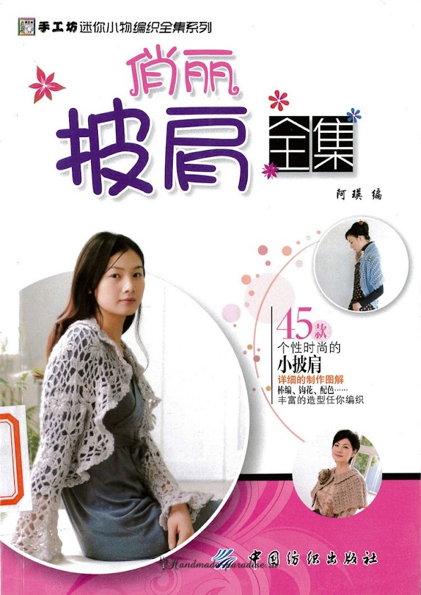 Шали, пончо и накидки в японском журнале со схемами (2)