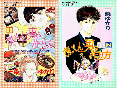 Oishii Otoko no Tsukurikata (おいしい男の作り方) - 2 Volume Complete