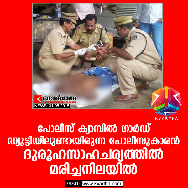Policeman  found dead under mysterious circumstances, Medical College, hospital, Dead Body, Holidays, Kerala.