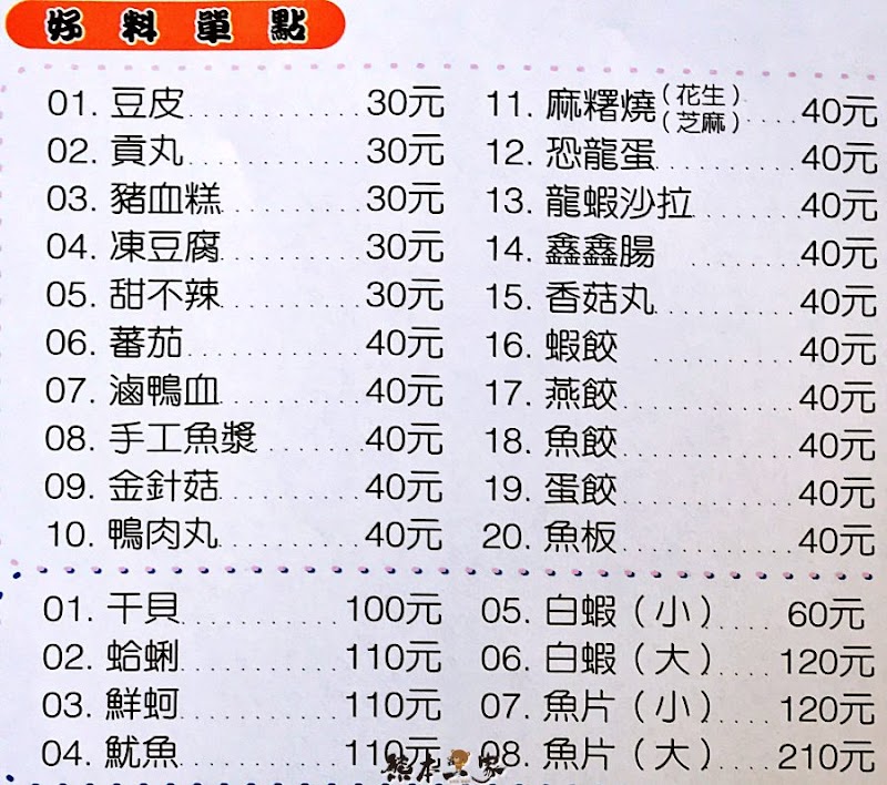 錢都日式涮涮鍋菜單menu|放大清晰版詳細分類資訊