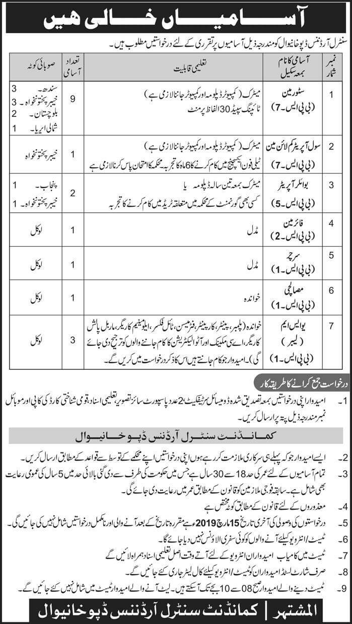Jobs in Central Ordnance Depot COD Khanewal 03-Mar-2019 Jobs in Central Ordnance Depot COD Khanewal 03-Mar-2019