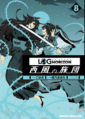 ログ・ホライズン 西風の旅団 raw zip dl