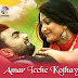 AMAR ICCHE KOTHAY Lyrics - Imran | Bangla Song 2017