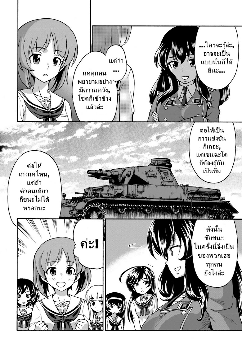 Girls und Panzer - Fierce Fight! It-s the Maginot Battle! - หน้า 38