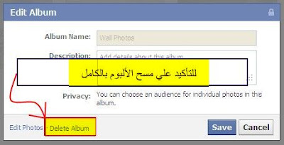 كيفية حذف ألبوم أو صورة من صفحتك على Facebook