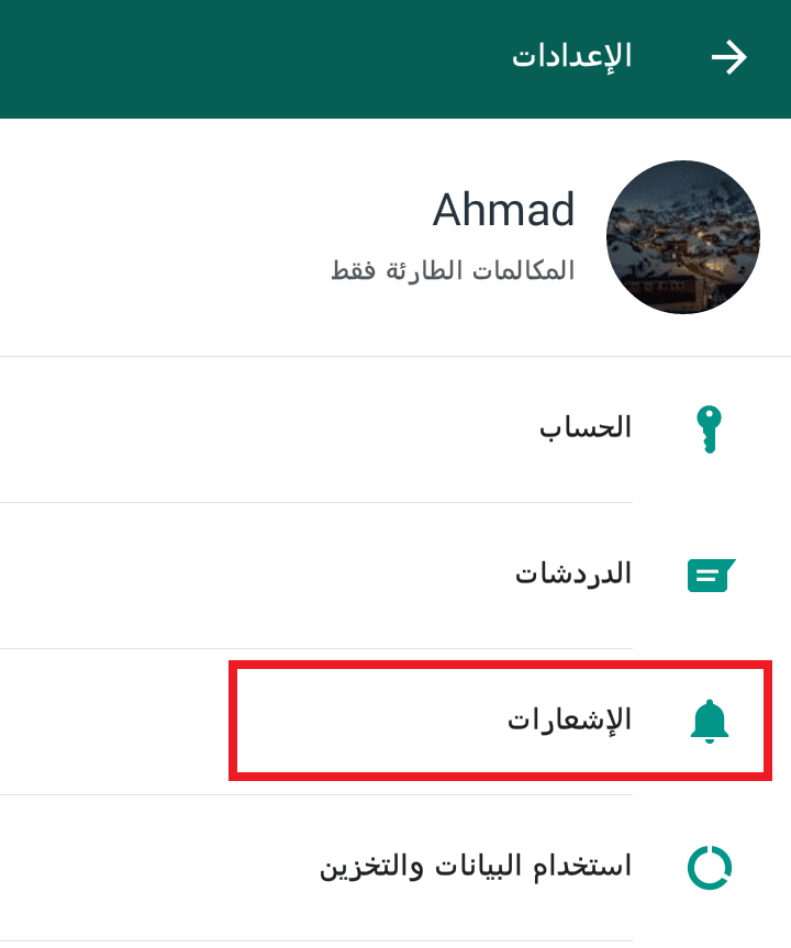 مشكله الواتس الجديده