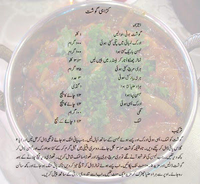 Coking Philospher: Karahi Gosht Recipe in Urdu