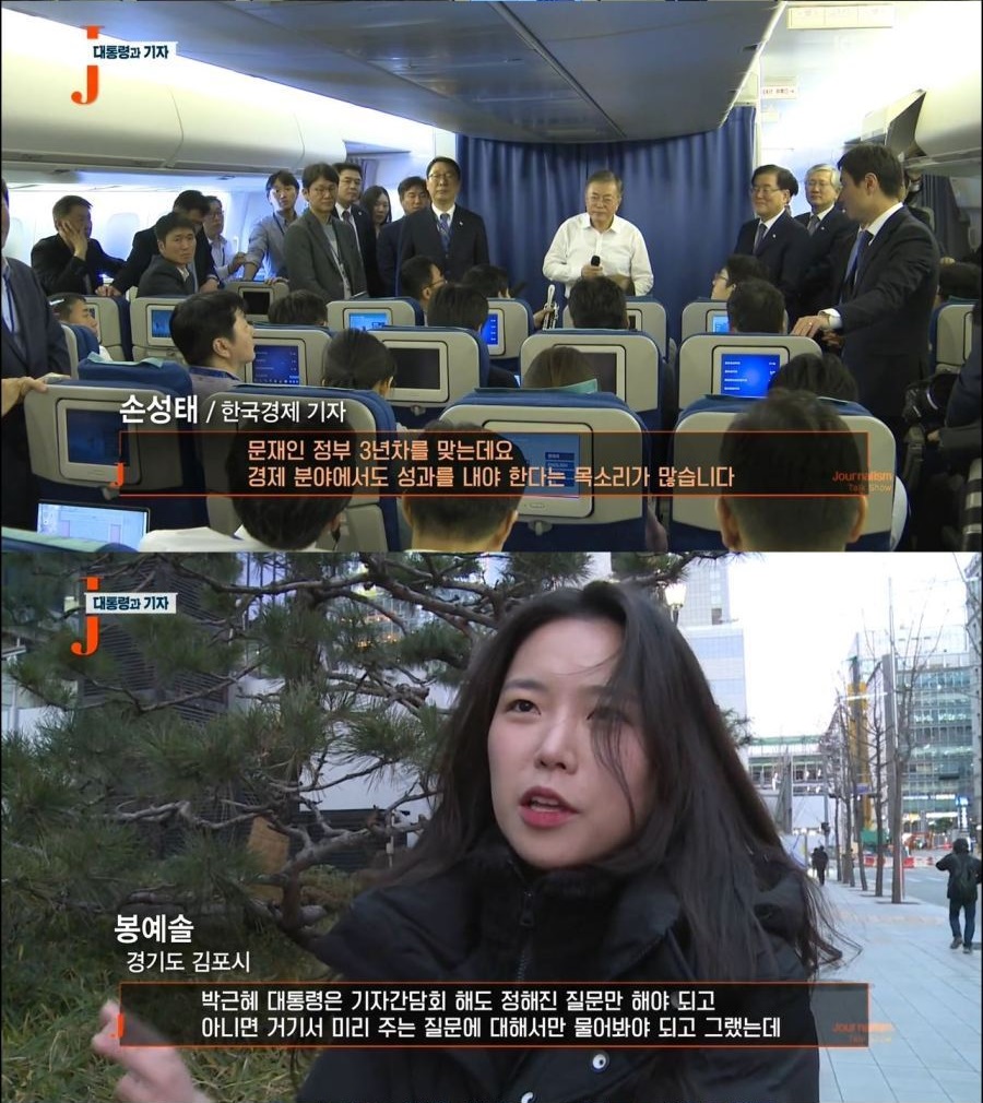 대통령과 기자들 | 인스티즈