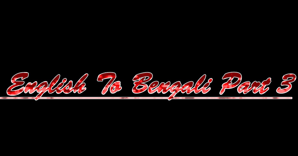 English To Bengali Part 3 Technical Habib