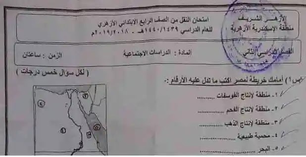 امتحان الدراسات الاجتماعية للصف الرابع الابتدائى الازهرى ترم ثانى 2019 منطقة الاسكندرية