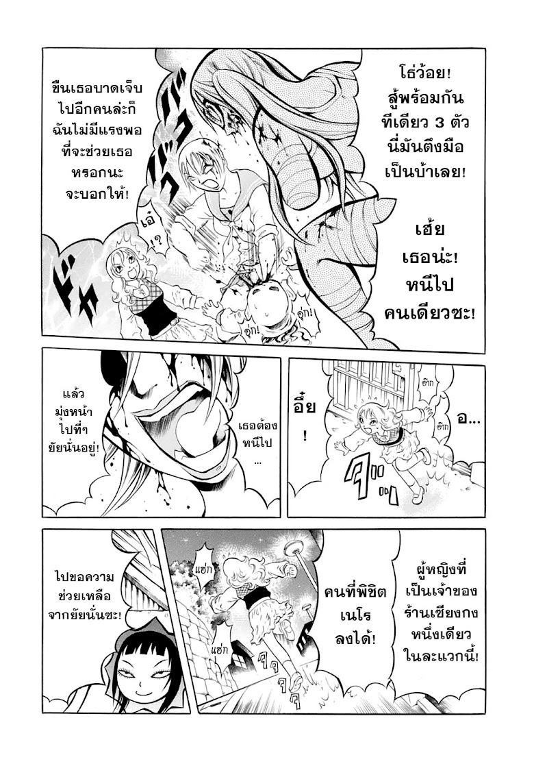Chimamire Sukeban Chainsaw - หน้า 15