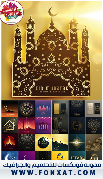 تصميمات وتصاميم رمضان 2019 جمال وتناسق وابداع بالتصميم بصيغة EPS فيكتور Eid Mubarak Greeting With Golden Decoration Vector