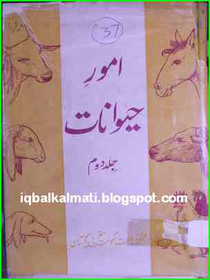 Animal Farm PDF Book in Urdu Umoor e Haiwanat by Ashfaq