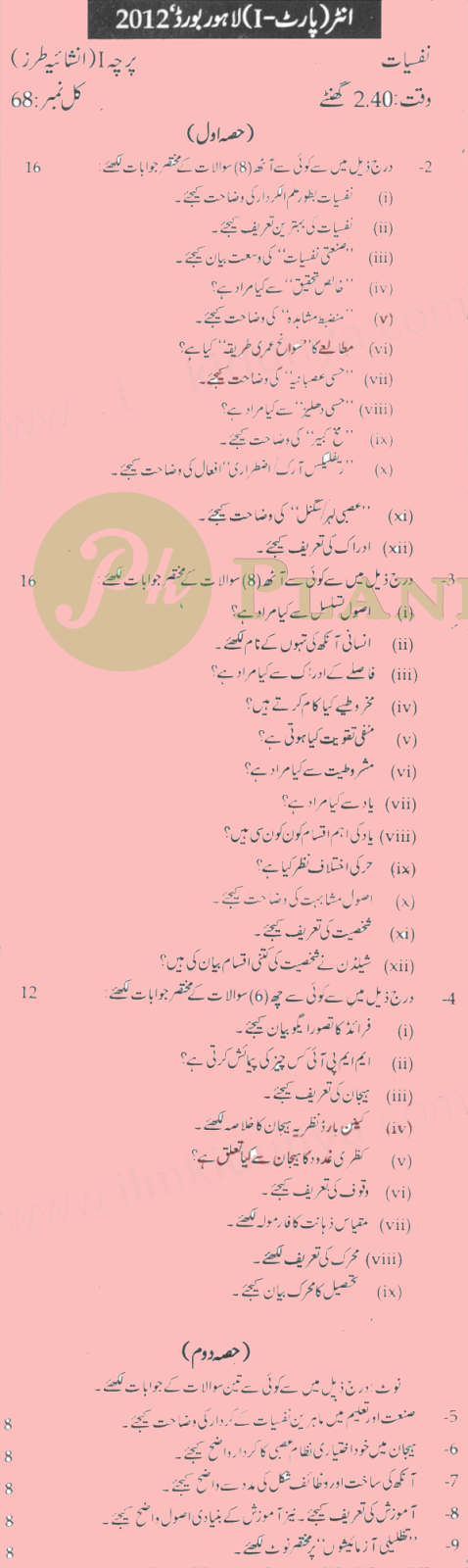 Past Papers of Psychology Inter part 1 Lahore Board 2012